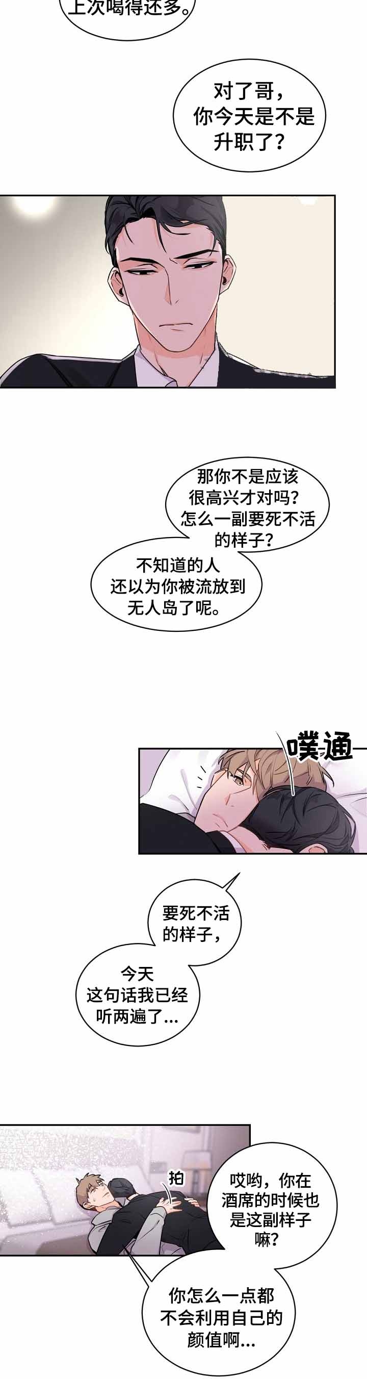 老板的小宝贝漫画,第27话2图