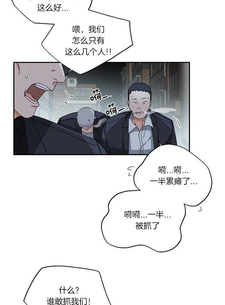老板的小宝贝漫画,第111话1图