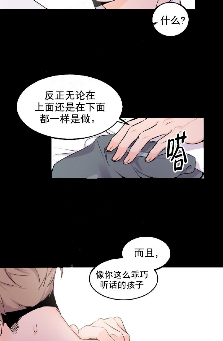 老板的小宝贝漫画,第2话1图