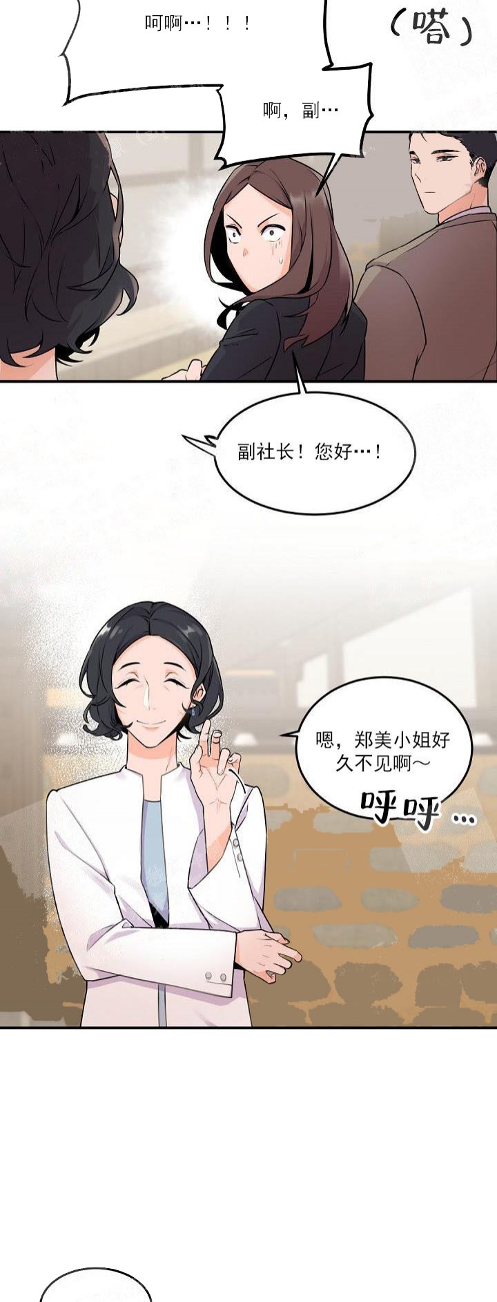 老板的小宝贝漫画,第13话1图