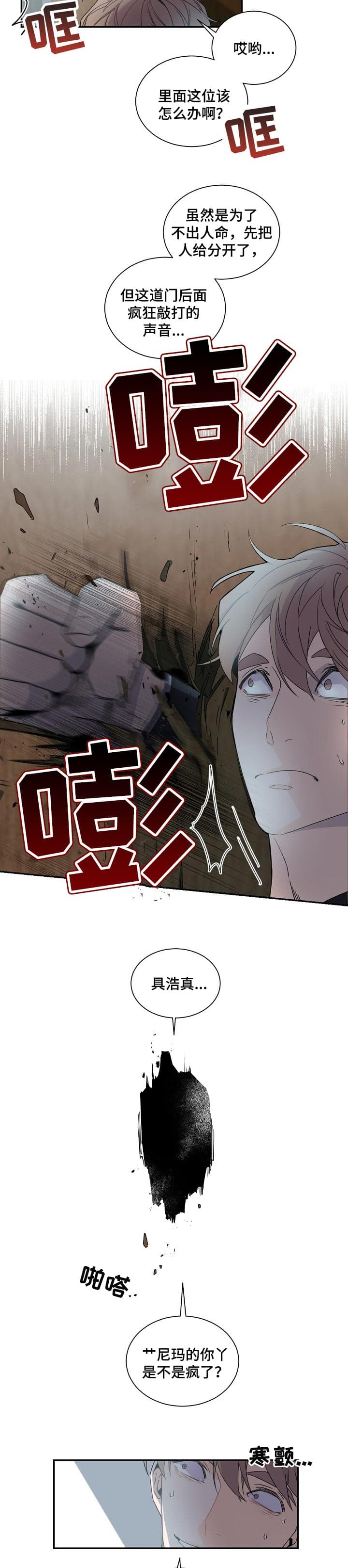 老板的小宝贝漫画,第67话1图