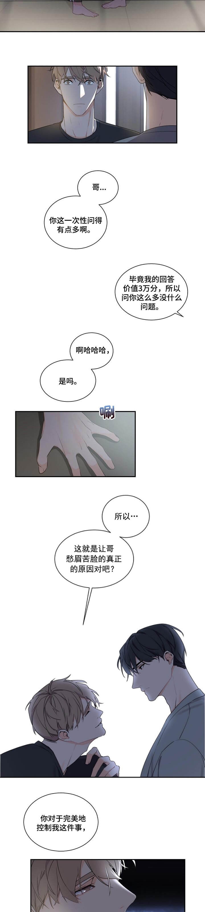 老板的小宝贝漫画,第50话2图