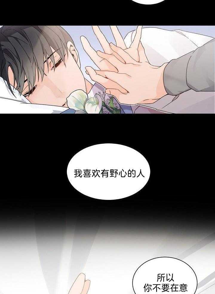 老板的小宝贝漫画,第80话1图