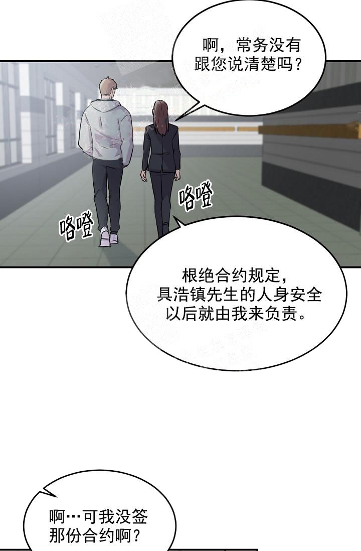 老板的小宝贝漫画,第10话1图