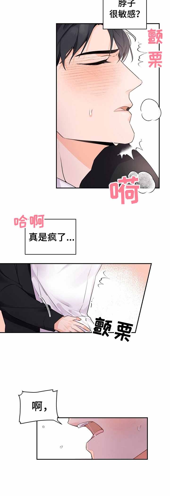 老板的小宝贝漫画,第19话2图
