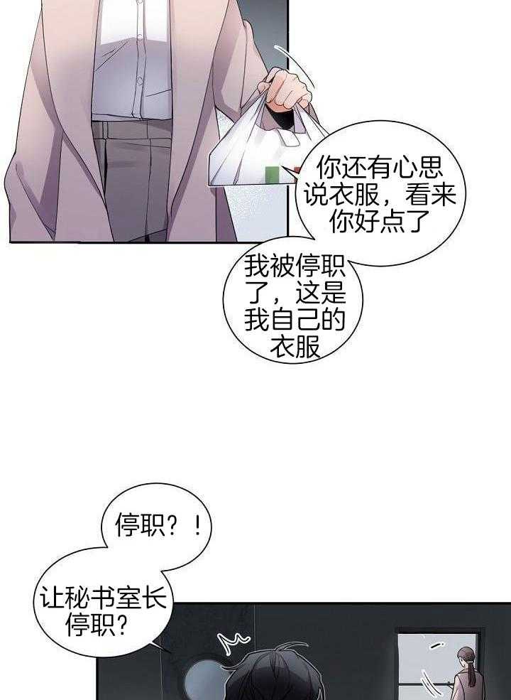 老板的小宝贝漫画,第75话1图
