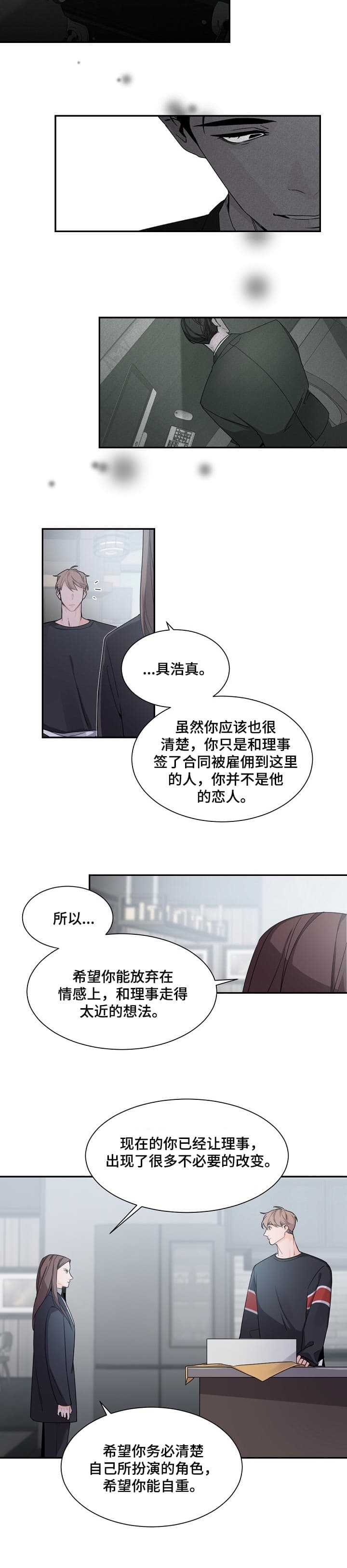 老板的小宝贝漫画,第65话2图