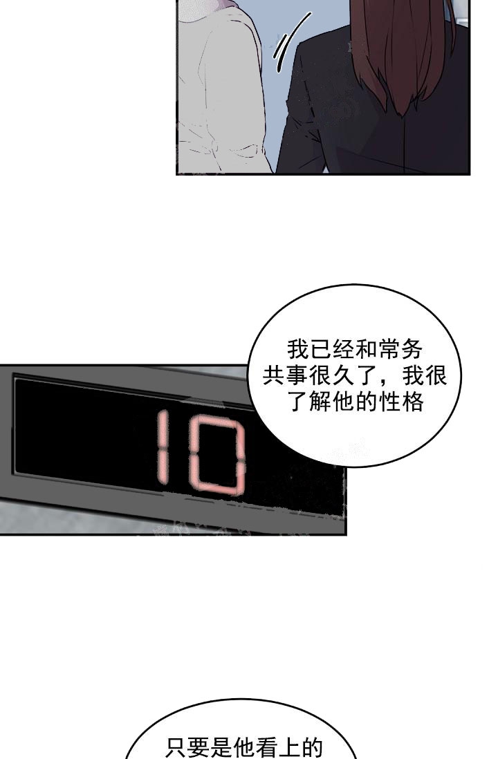 老板的小宝贝漫画下拉式酷漫屋漫画,第10话2图