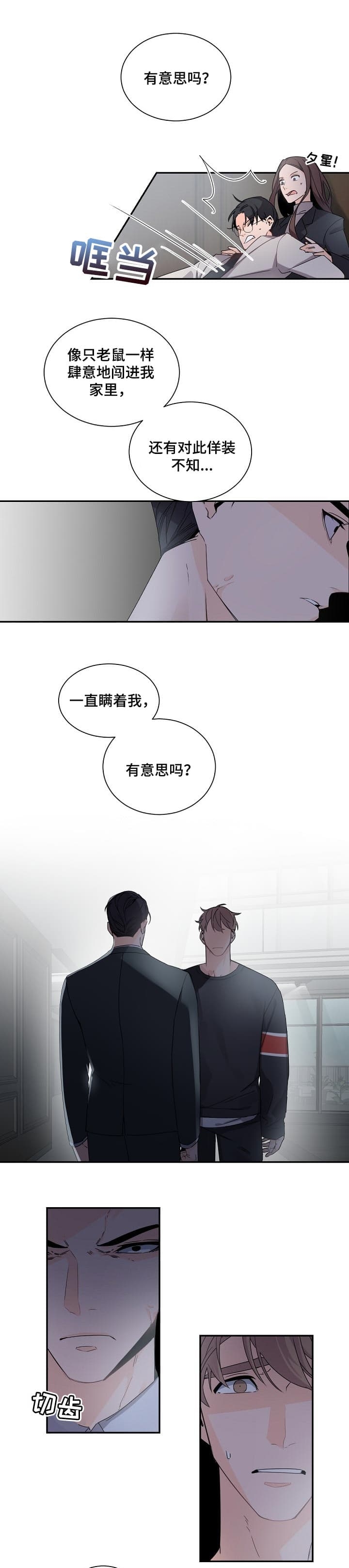 老板的小宝贝漫画,第67话1图