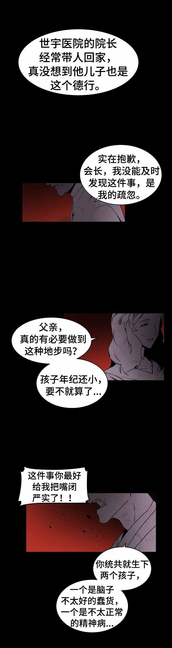 老板的小宝贝情人节漫画,第30话1图
