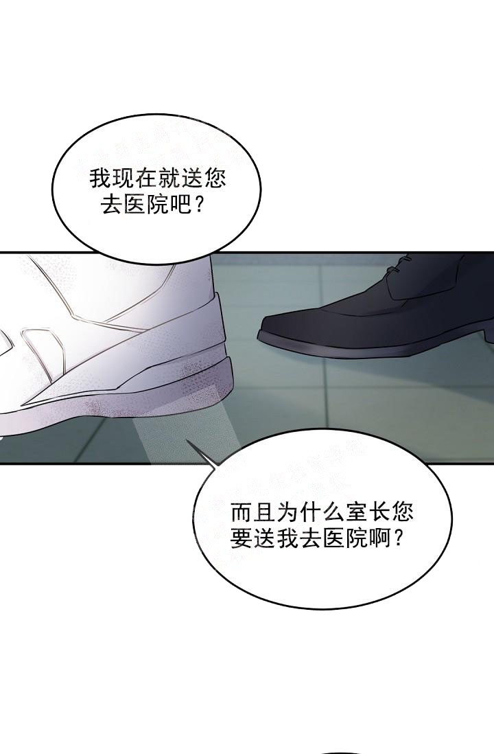 老板的小宝贝漫画,第10话2图