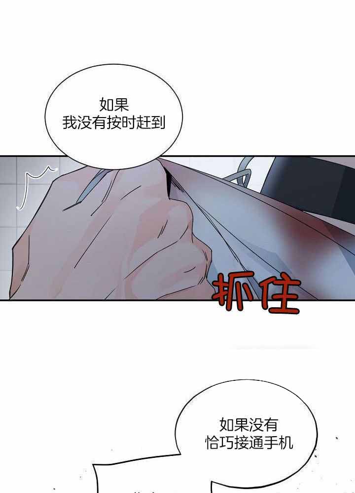 老板的小宝贝漫画,第121话1图