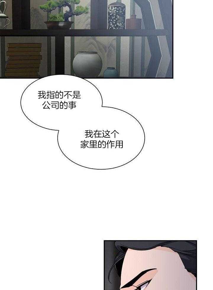 老板的小宝贝漫画,第95话1图