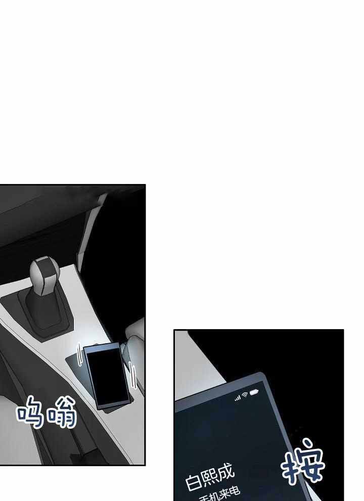 老板的小宝贝漫画,第106话1图