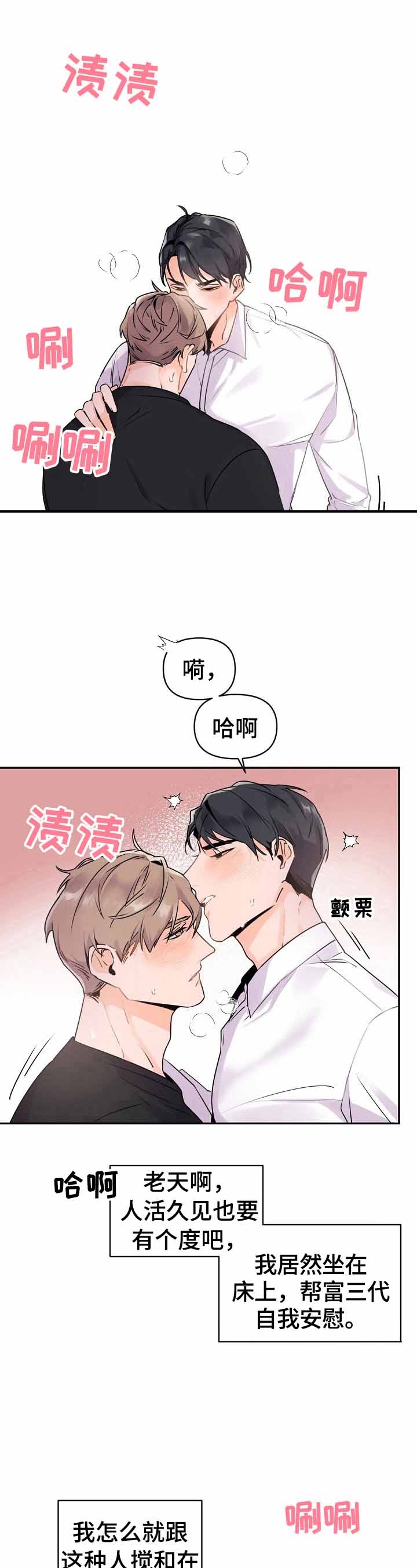 老板的小宝贝漫画,第18话1图