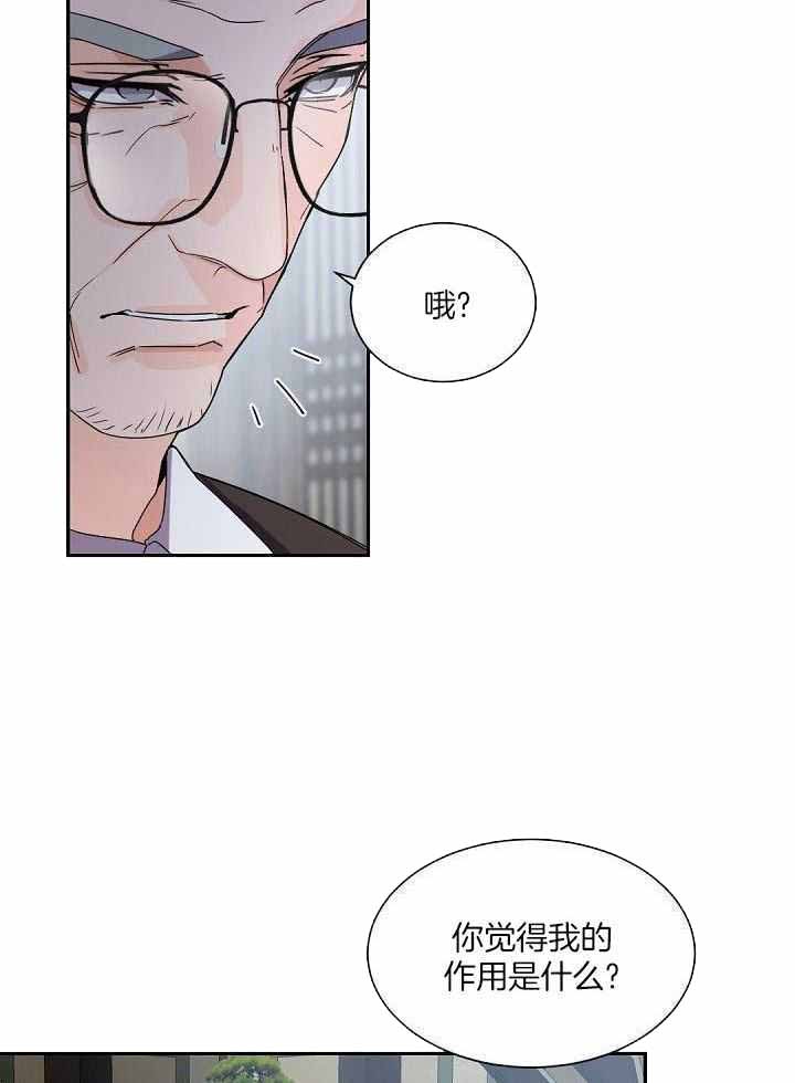 老板的小宝贝漫画,第95话2图
