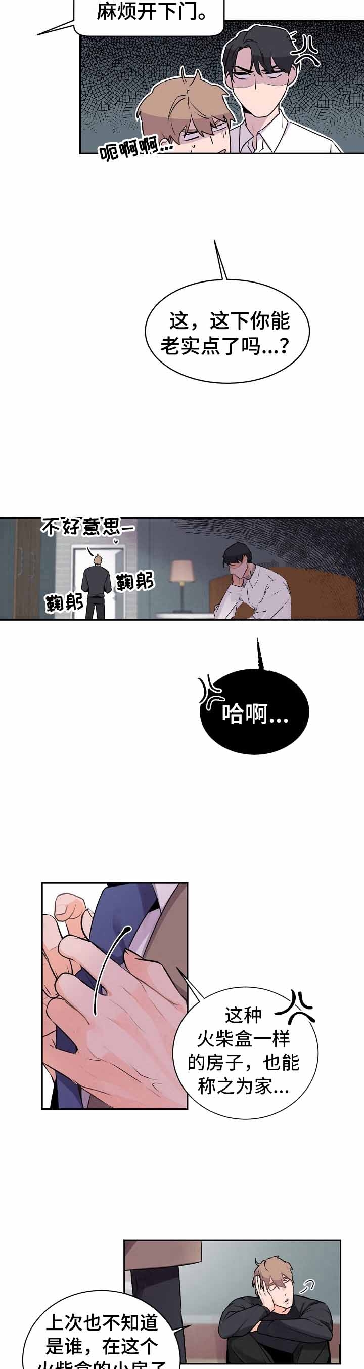 老板的小宝贝漫画,第19话2图