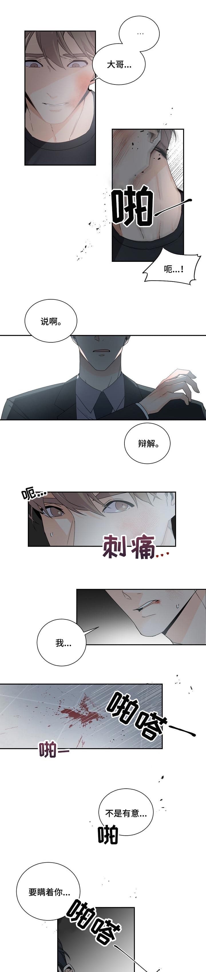 老板的小宝贝漫画,第68话1图