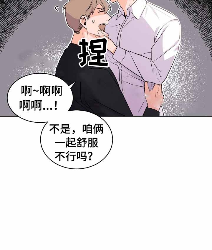 老板的小宝贝漫画,第18话2图