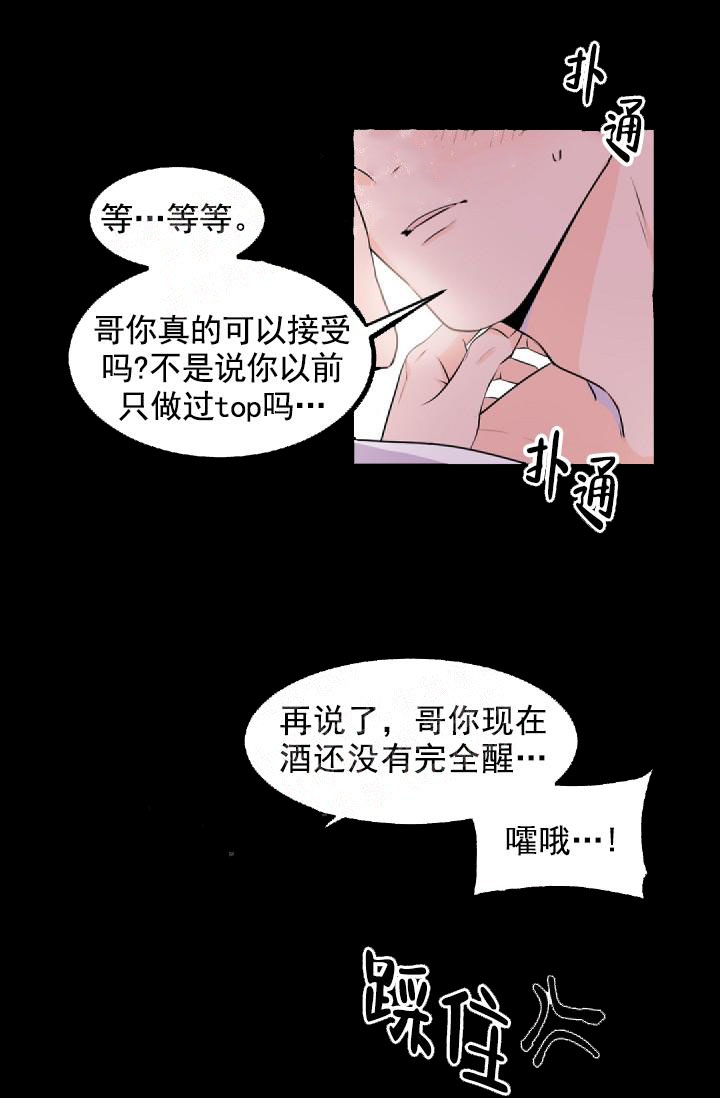 老板的小宝贝漫画,第2话1图