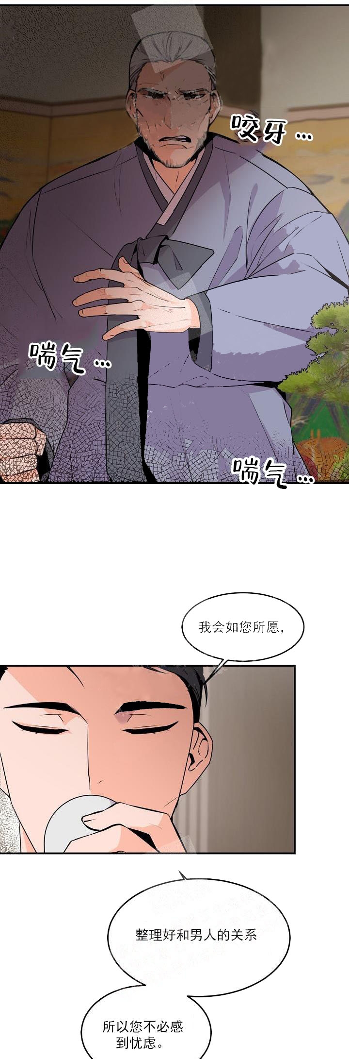 老板的小宝贝漫画,第13话2图