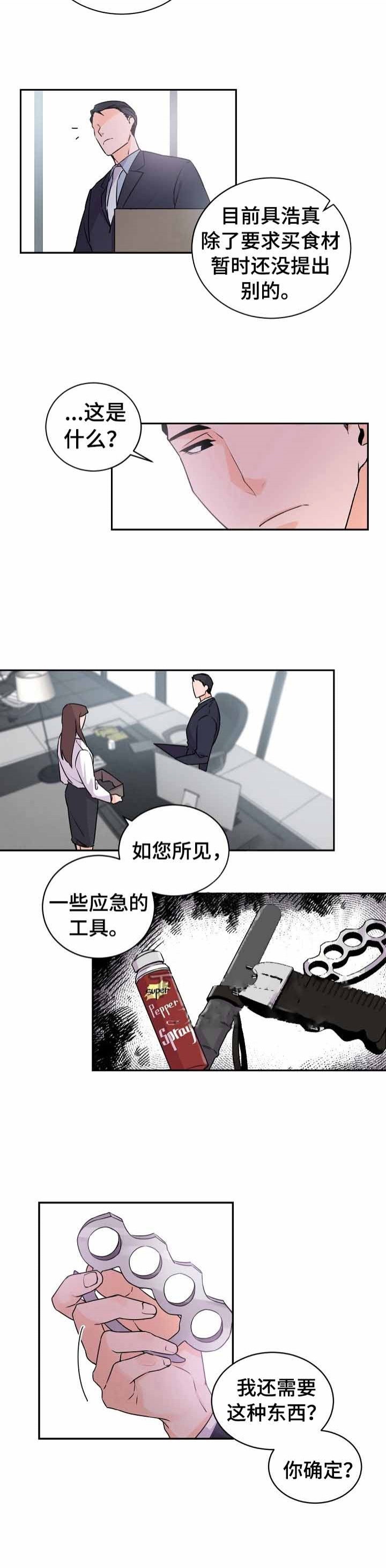 老板的小宝贝漫画,第21话1图