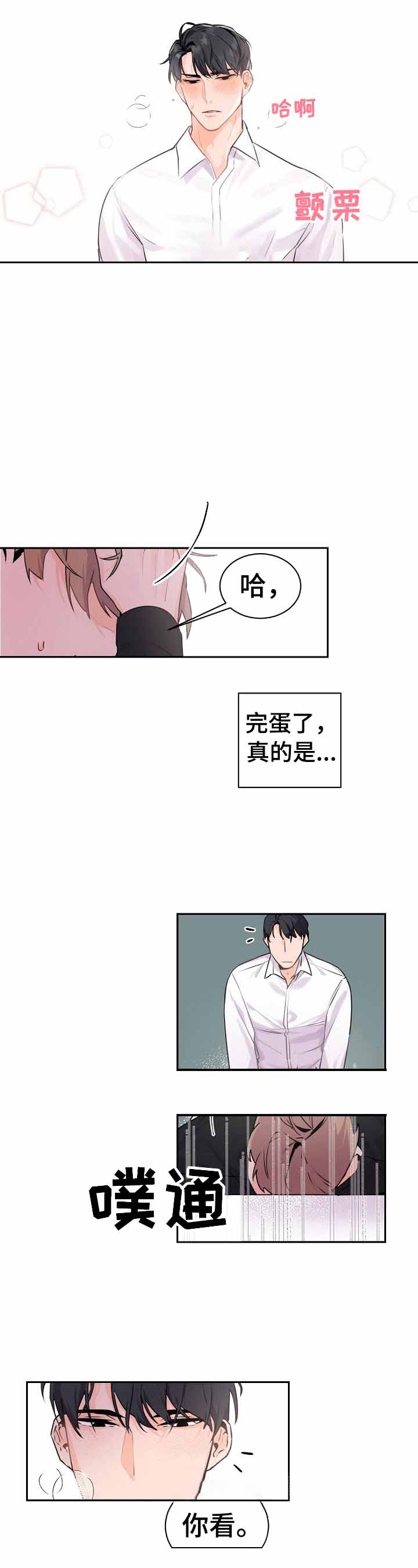 老板的小宝贝漫画,第19话2图