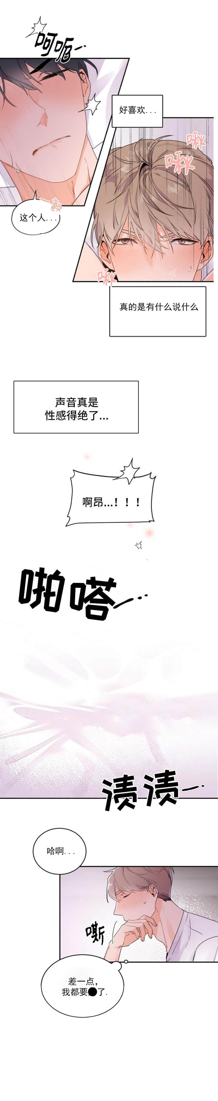 老板的小宝贝漫画,第36话2图