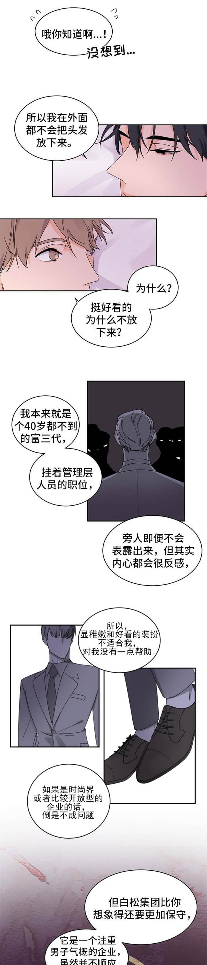 老板的小宝贝漫画,第38话1图