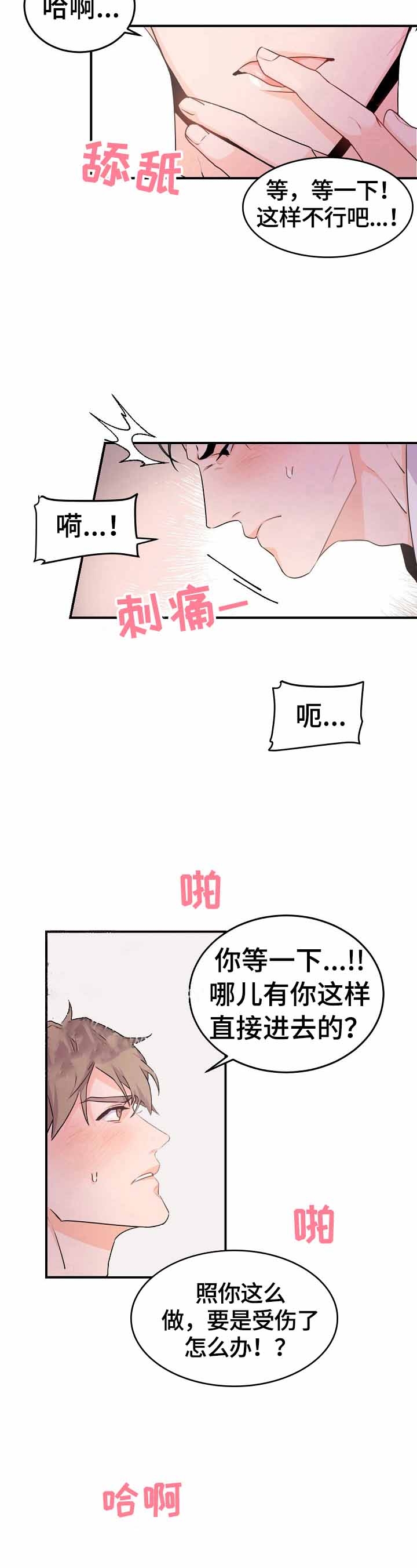 老板的小宝贝动漫漫画,第17话1图