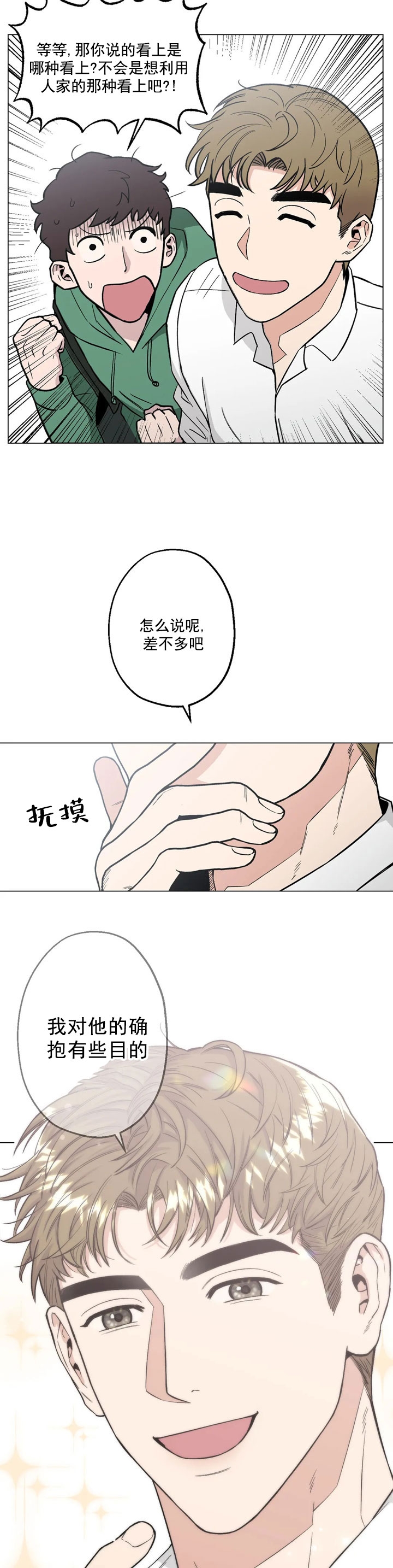 坠入爱河的杀手的结局是什么漫画,第8话2图