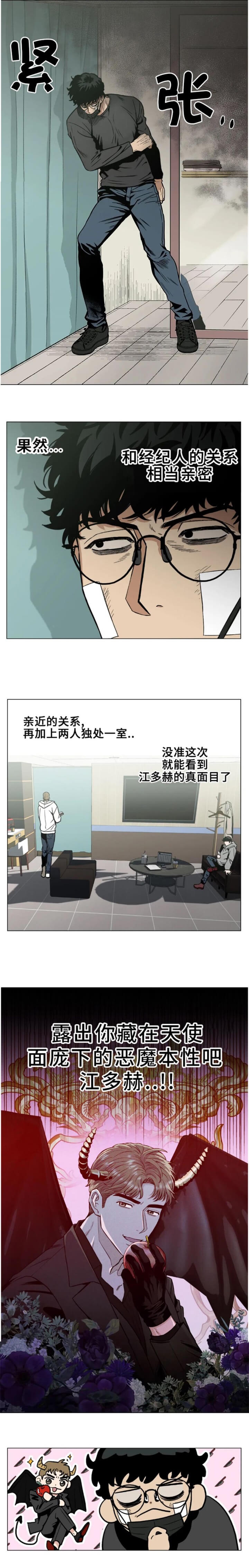 坠入爱河dj漫画,第13话2图