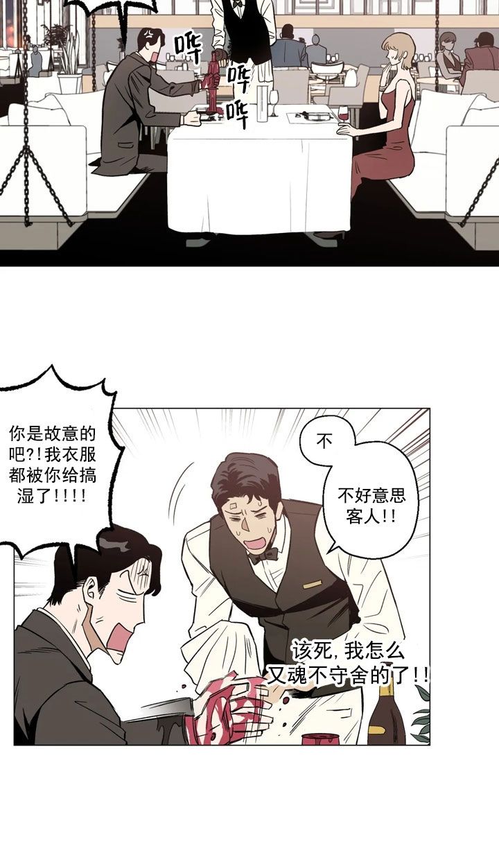 坠入爱河的杀手漫画,第3话1图