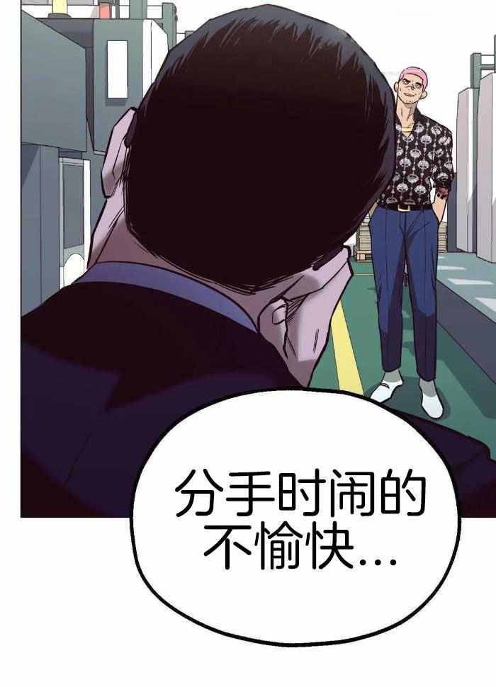 坠入爱河的表情漫画,第78话1图