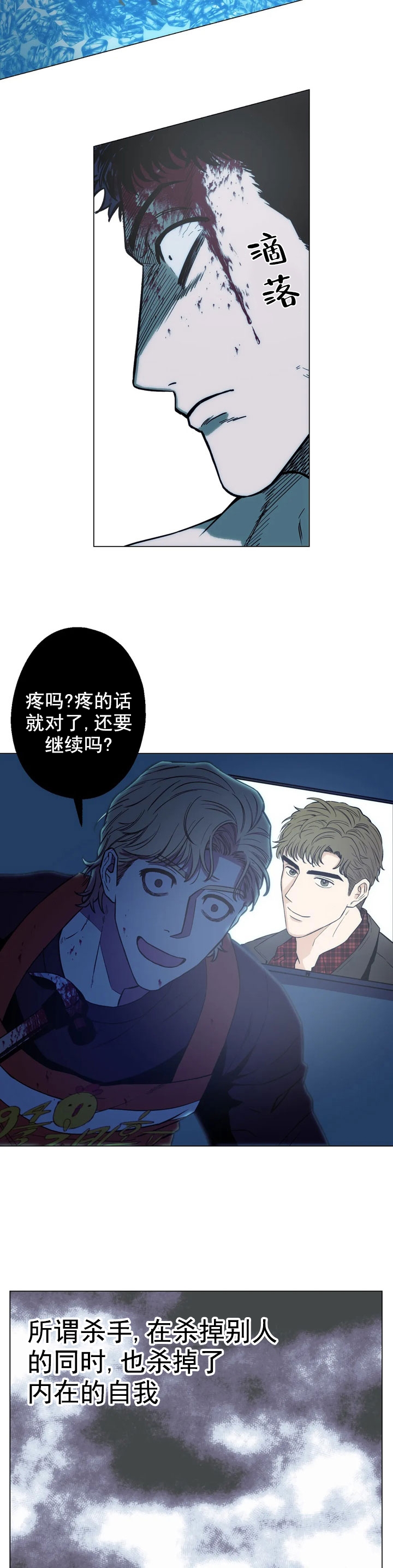 坠入爱河的那首歌叫什么名字漫画,第10话2图