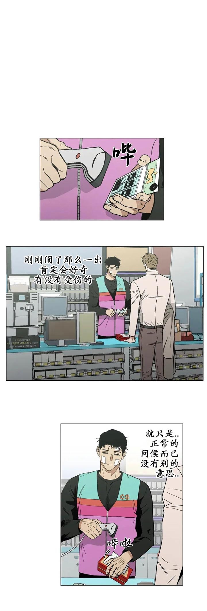 坠入爱河的那天漫画,第19话2图