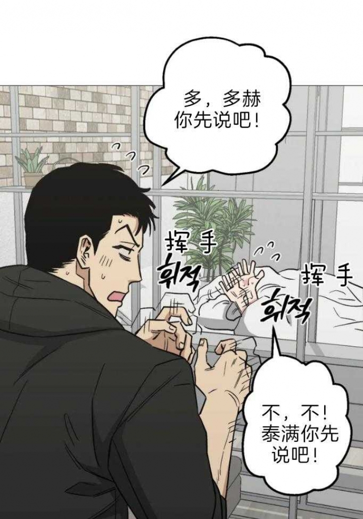 坠入爱河的台词漫画,第44话2图