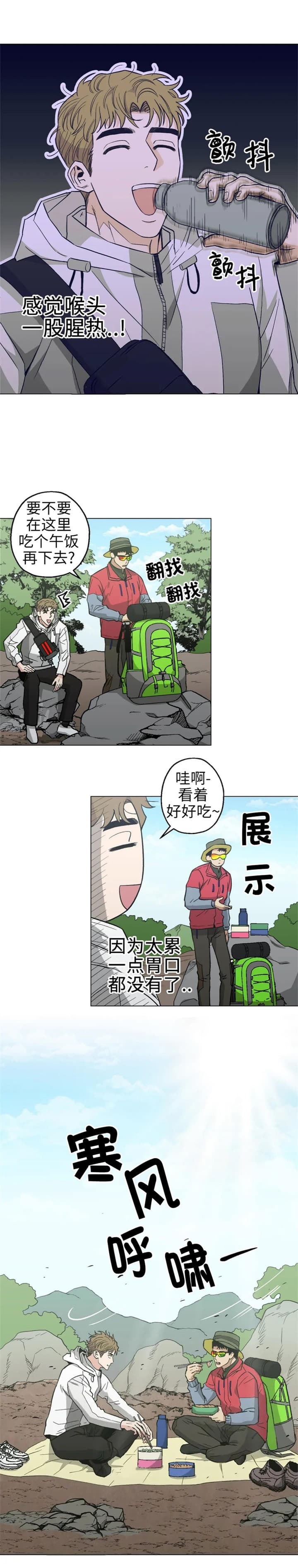 坠入爱河是什么河漫画,第28话2图