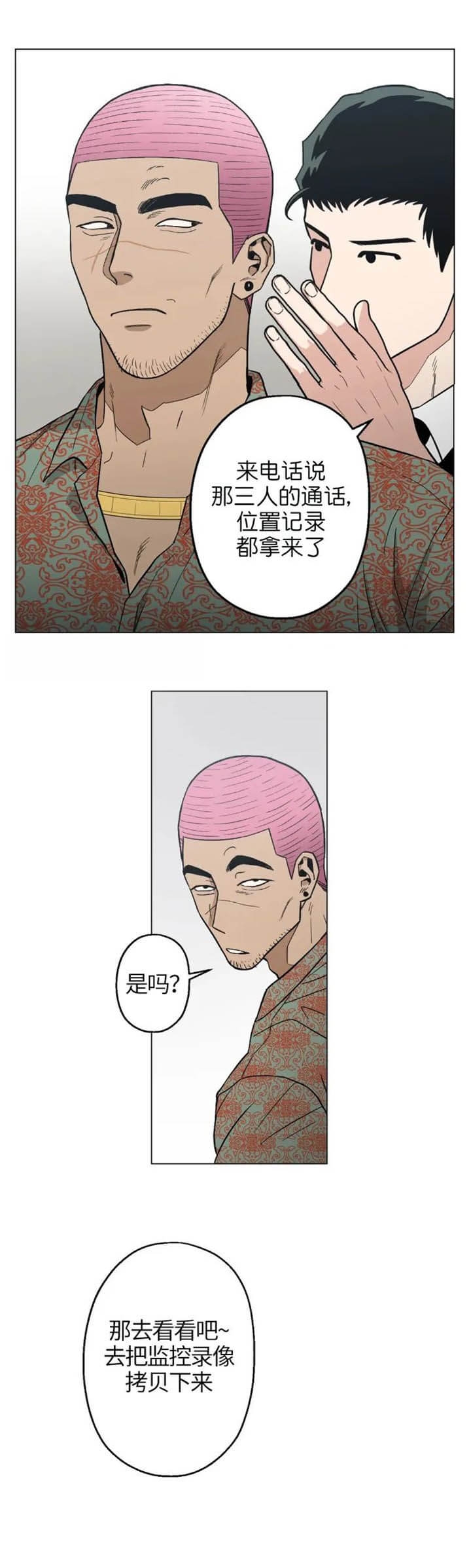 坠入爱河的表情漫画,第15话2图