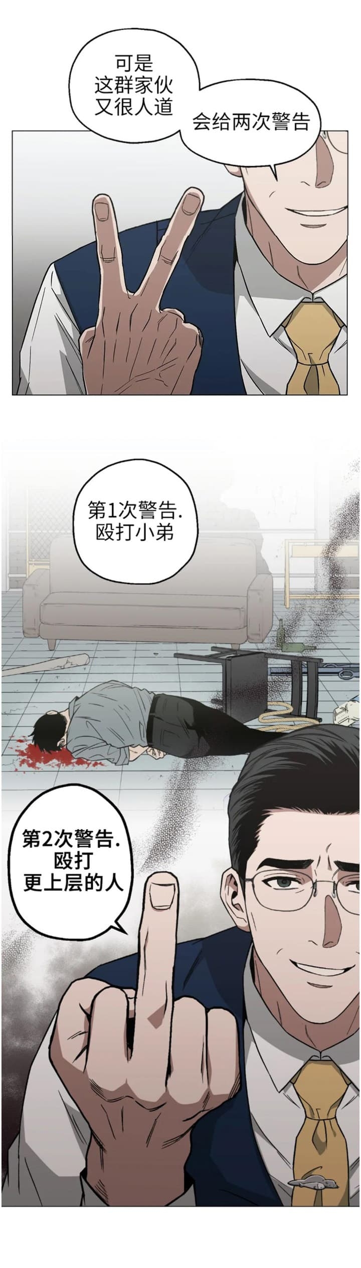 坠入爱河的微笑表情包漫画,第24话1图