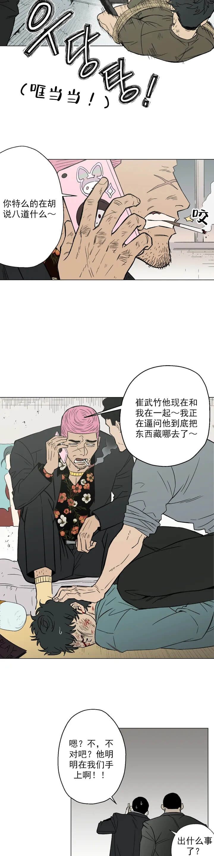 恋爱杀手漫画,第1话1图