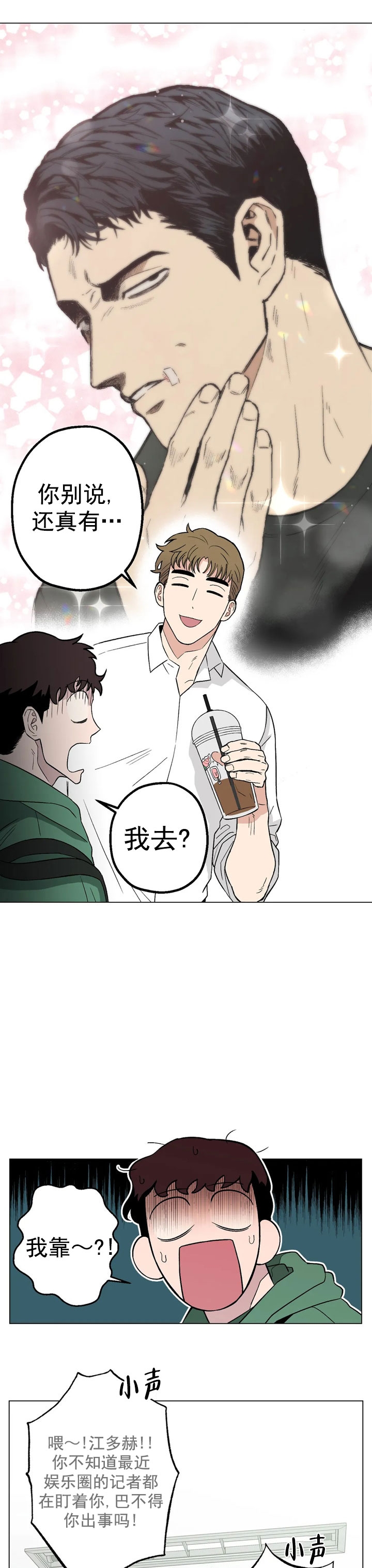 坠入爱河的纯音乐漫画,第7话2图