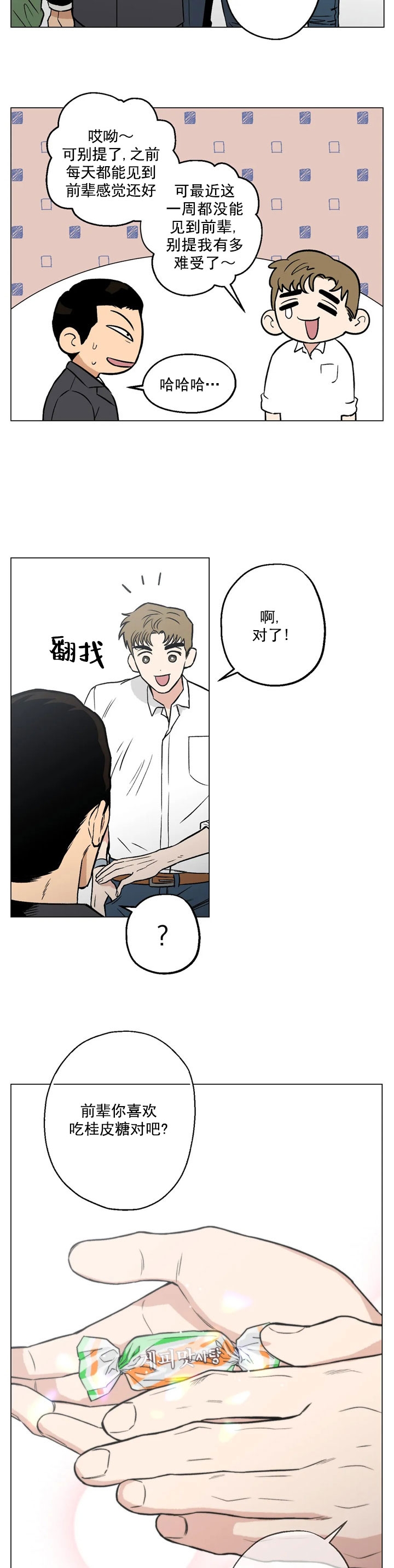 杀手坠入爱河文案漫画,第8话2图