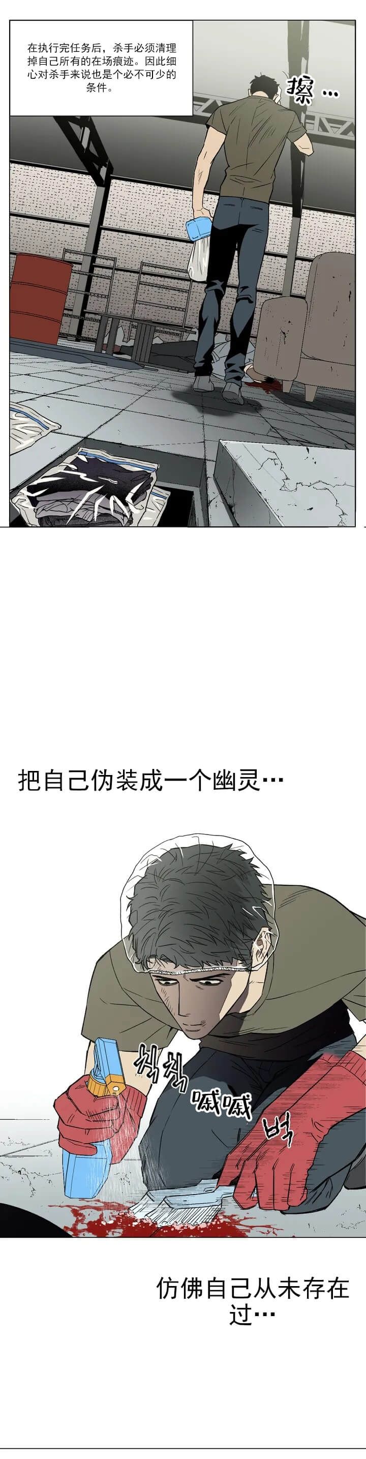 当杀手坠入爱河txt漫画,第1话1图