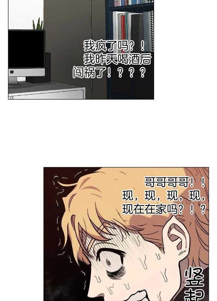 坠入爱河的语录漫画,第67话2图