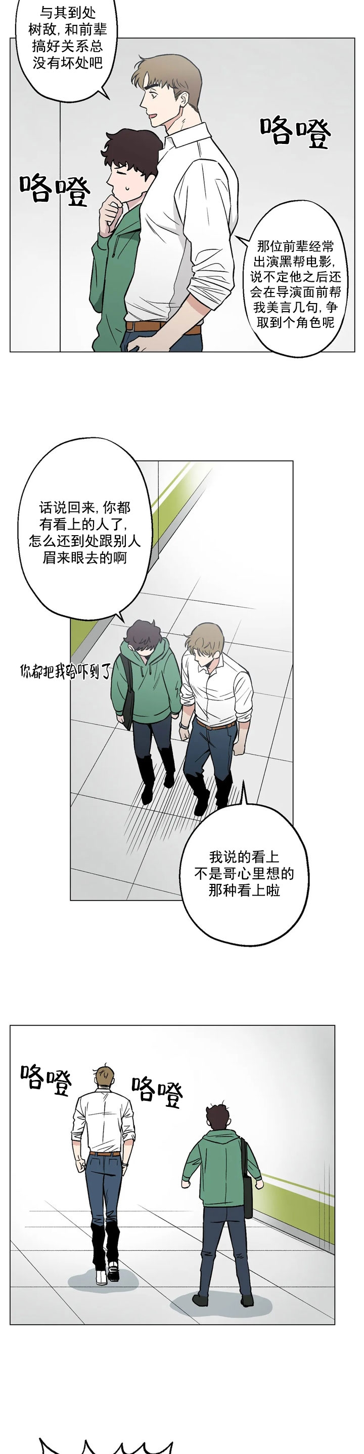 坠入爱河的杀手的结局是什么漫画,第8话1图