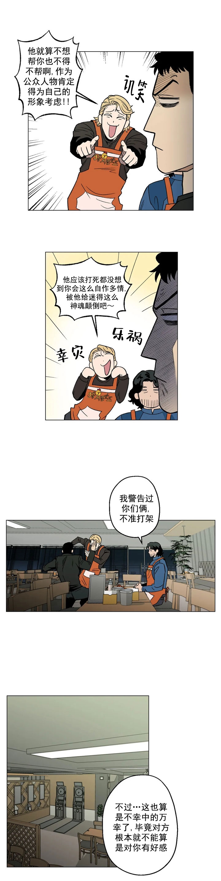 坠入爱河的杀手免费漫画,第5话1图