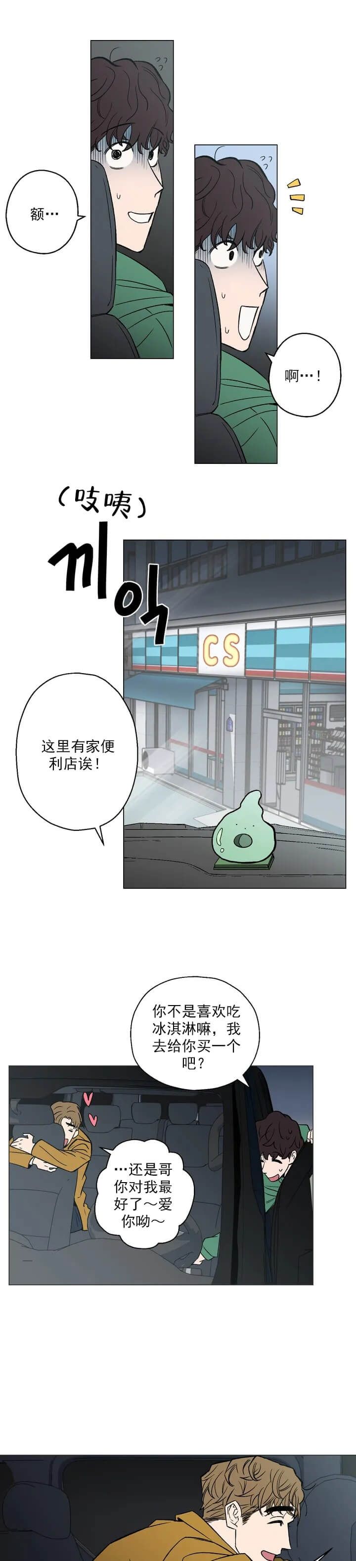 坠入爱河的情话漫画,第2话1图