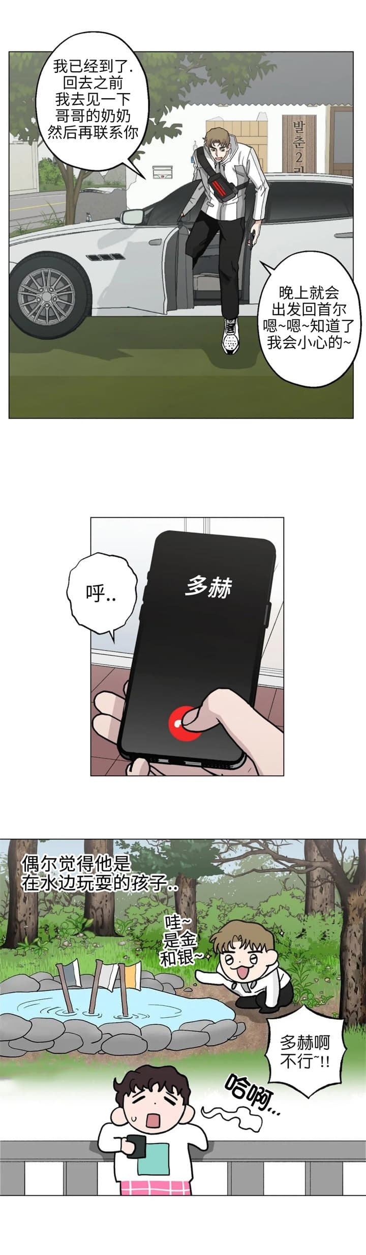 坠入爱河的情话漫画,第26话2图