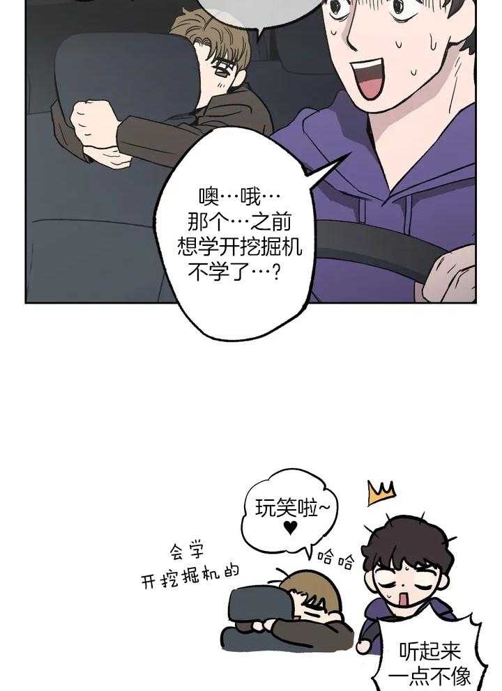 坠入爱河的那天翻唱漫画,第39话2图